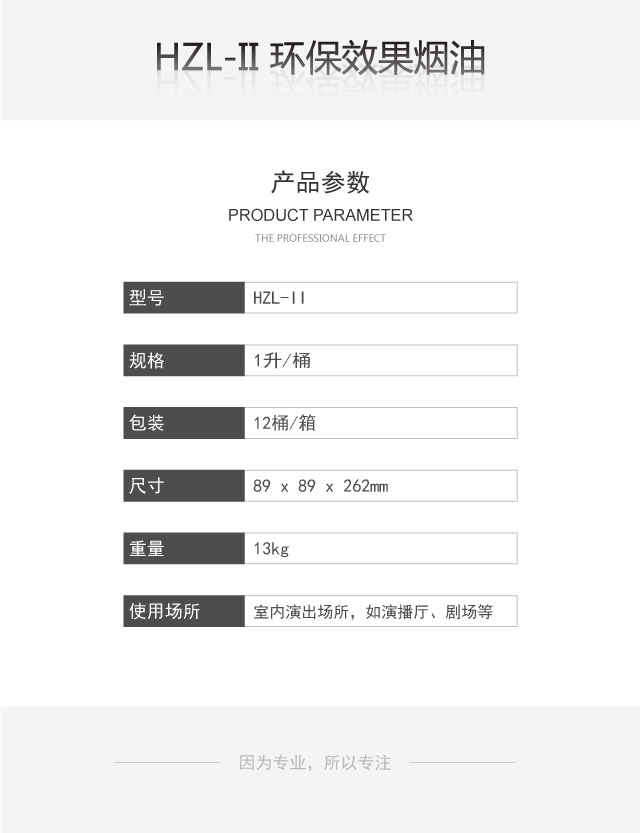 HZL-II-環保效果煙油.jpg