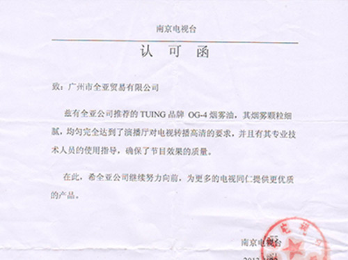 Nanjing TV station’s Letter of Recognition