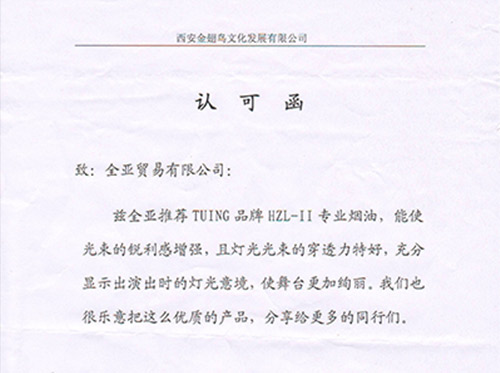 Xi 'an goldfinch recognition letter’s Letter of Recognition