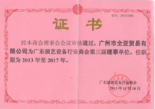 2013-2017年廣東演藝商會(huì)證書(shū)-.jpg